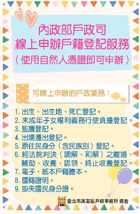 是幾號門|中華民國 內政部戶政司 全球資訊網